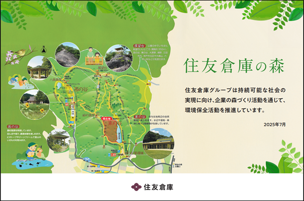 「住友倉庫の森」看板デザイン